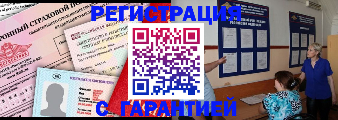 временная регистрация купить в Козловке