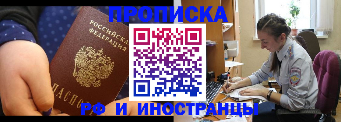 прописка штамп в Козловке